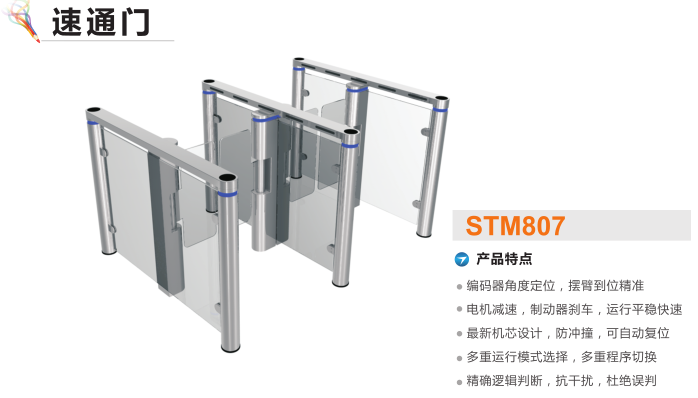 凤庆县速通门STM807